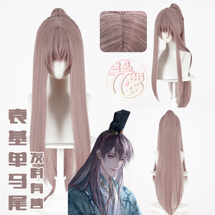 漫萝  代号鸢 袁基cos假发 古风古装造型款 单马尾款袁基假发