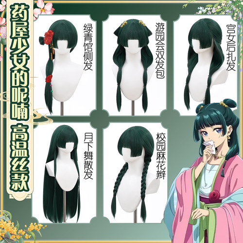 漫萝 猫猫cos假发 药屋少女的呢喃 游园会 宫女 多款可选合集