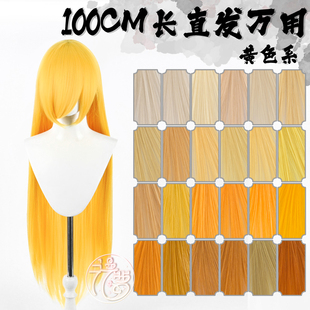 漫萝 万用cos假发 黄色长发100cm 长刘海1米长直毛娘造型 cos假毛