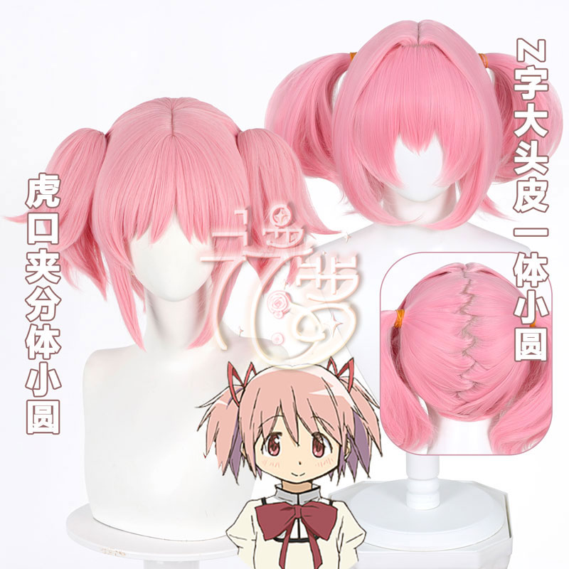漫萝魔法少女小圆cos假发