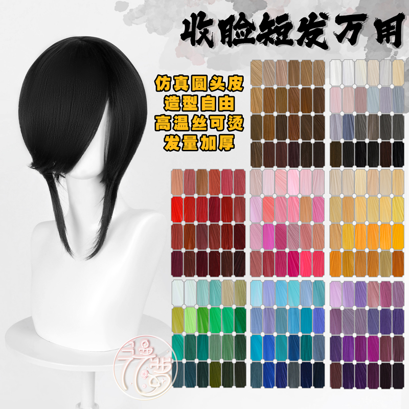 漫萝万用收脸cos假发30cm短发