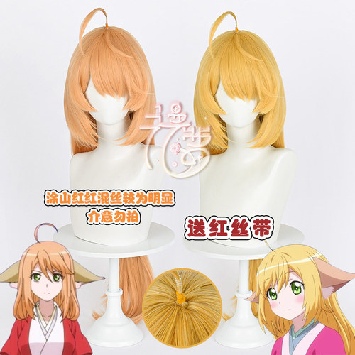 漫萝 狐妖小红娘 涂山红红 涂山苏苏 蓬蓬丝 cos假发