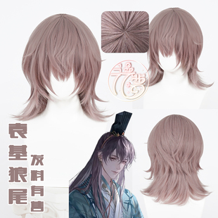 漫萝  代号鸢 袁基cos假发 古风古装造型款 少年狼尾款袁基假发