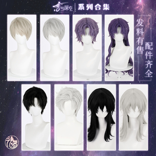 漫萝 恋与深空 祁煜 黎深 沈星回 秦彻 cos假发 oc狼尾同款发料