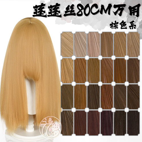 漫萝蓬蓬丝万用cos假发80cm