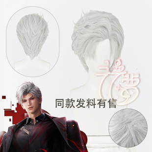 漫萝 恋与深空 秦彻cos假发 打毛头顶 现货 同款发料有售