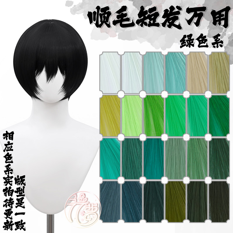 漫萝 万用收脸cos假发 绿色系列 30cm瘦脸短发头皮顶