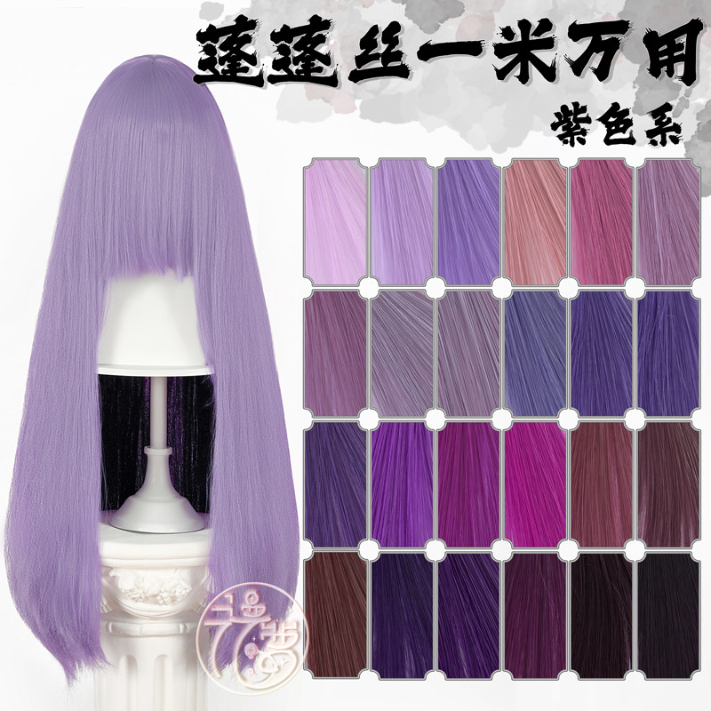 漫萝蓬蓬丝万用cos假毛