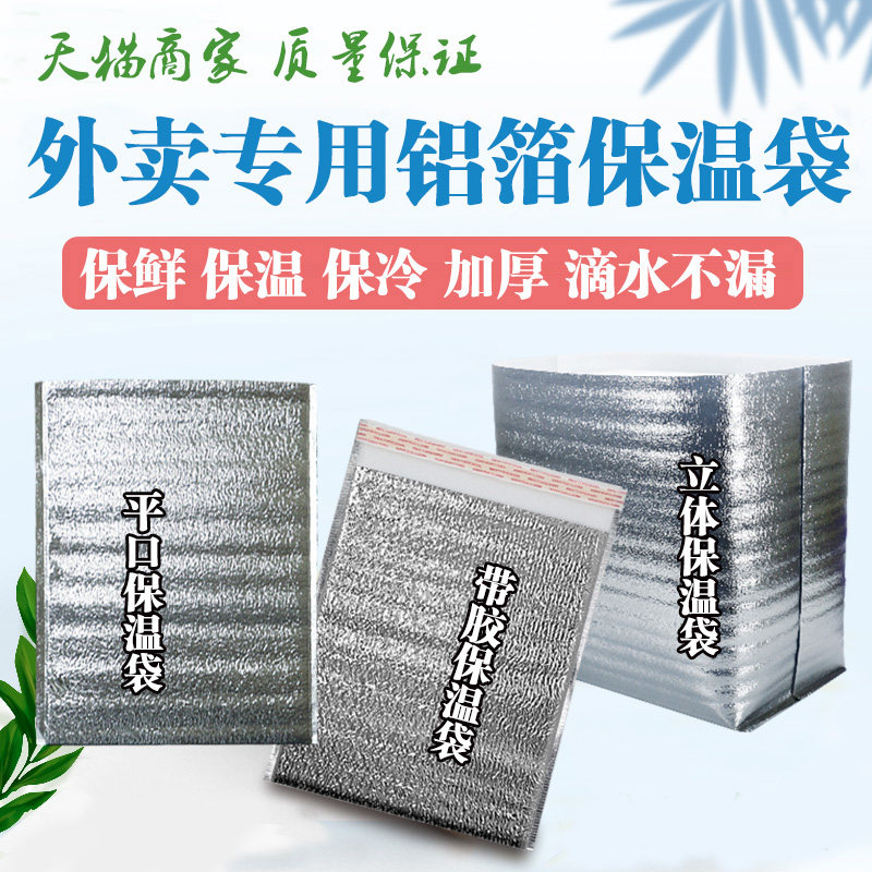 次性保温袋铝箔食品大号冷藏保鲜袋外卖保冷加厚冰袋打包袋锡纸图片