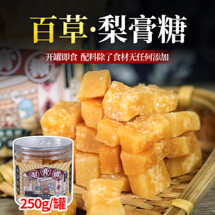 百草梨膏糖古法熬制传统工艺梨膏糖手工敲块好品质糖果250g薄荷味