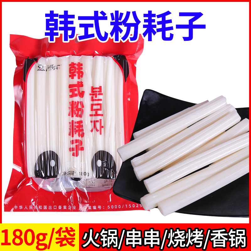 火锅专用粉条180g韩式粉耗子空心粗粉新鲜湿粉火锅麻辣烫食材