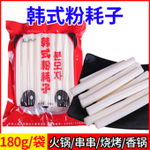 火锅专用粉条180g韩式 粉耗子空心粗粉新鲜湿粉火锅麻辣烫食材