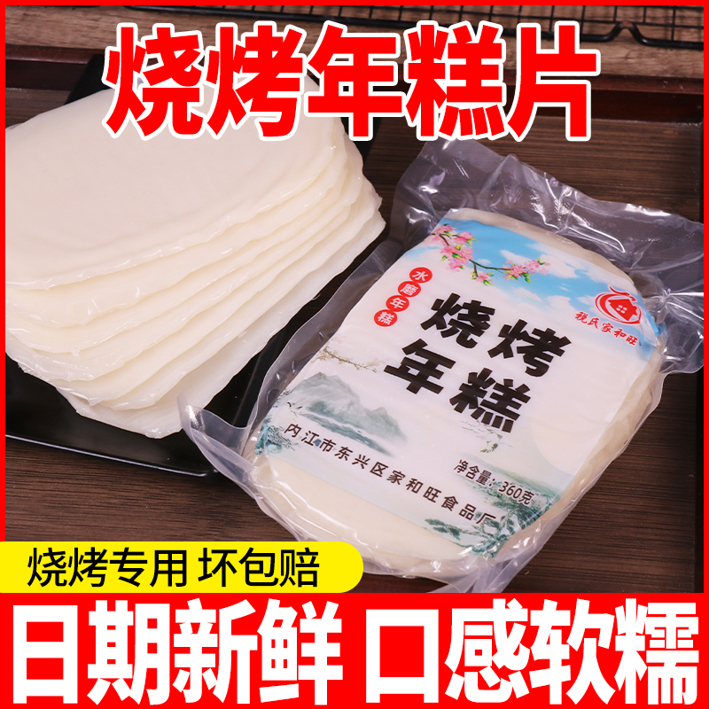 四川烧烤专用年糕软糯家用年糕片重庆风味年糕块烧烤食材配料干净