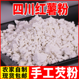川渝红薯粉农家芡粉地瓜粉食用番薯粉山芋红苕淀粉家用散装粉
