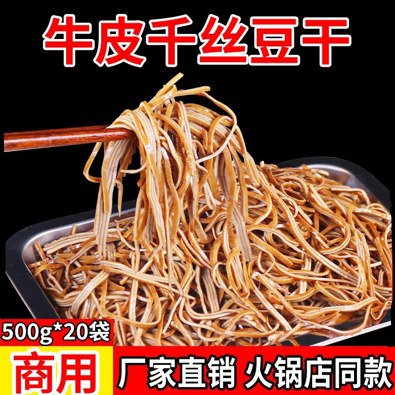 商用火锅豆干丝卤味五香凉拌切丝豆腐干牛皮豆干丝酒店凉拌即食鲜