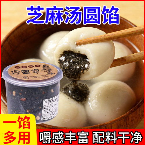 重庆四川风味汤圆心子元包汤圆馅料猪油芝麻馅包子馅料500g