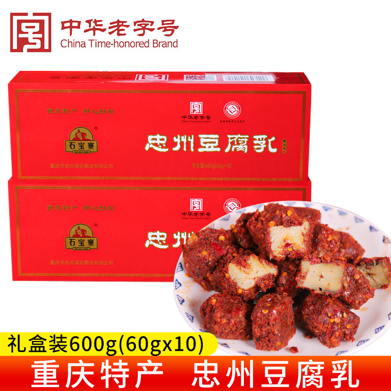 重庆石宝寨忠州豆腐乳香辣红豆腐600g盒装四川风味霉豆腐下饭菜