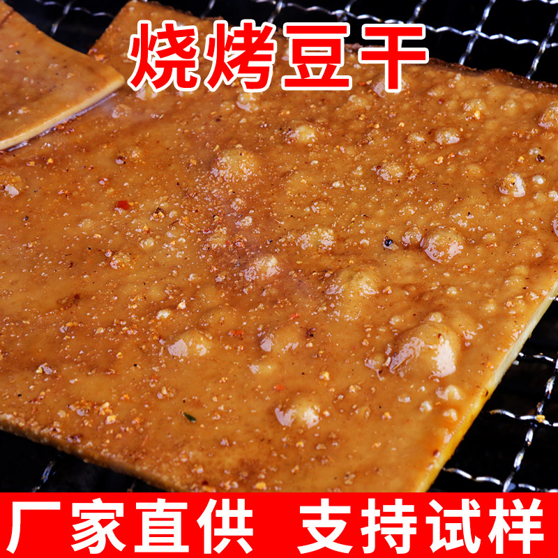 川渝商用烧烤豆干劲道烤豆皮卤味五香豆腐干起泡烧烤半成品素食