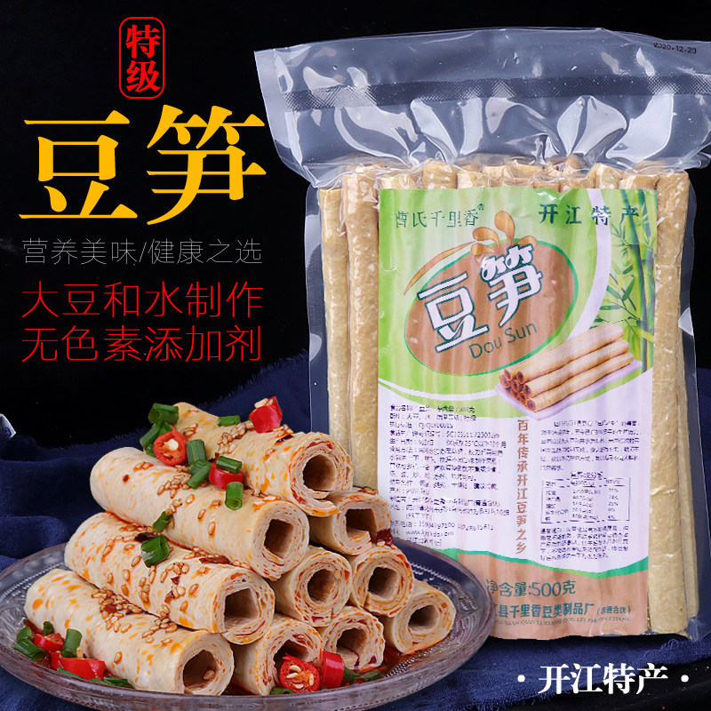 正宗开江豆笋豆筋豆棒杆棍腐竹豆皮纯手工特级豆制品四川特产500g