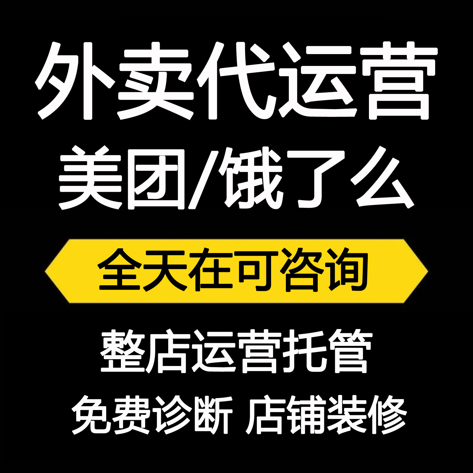 美团外卖开店入驻申请美团店铺运平面广告设计