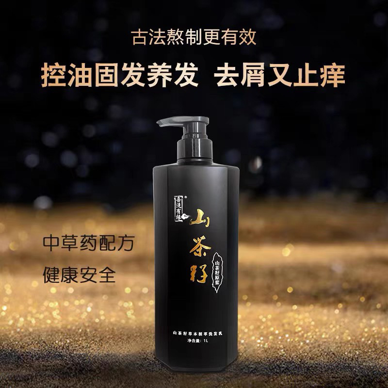 喜洗有缘洗发水茶麸原浆洗发乳1000ml控油去屑止痒茶枯山茶籽洗头
