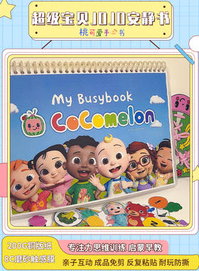 cocomelon安静书JJ数字图形颜色儿童早教撕撕贴纸书1-4岁益智玩具