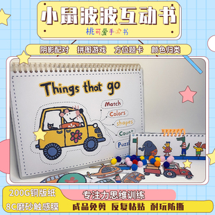 Maisy小鼠波波交通工具安静书成品DIY英语启蒙贴纸书2-6岁亲子书