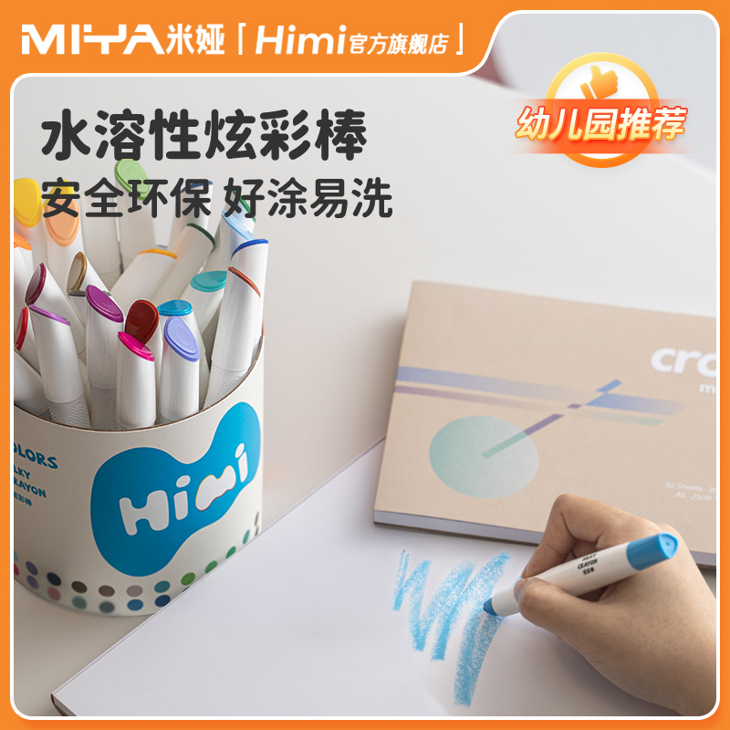 HIMI嗨色彩儿童旋转蜡笔炫彩棒12色/24色/36色安全无毒水溶性不脏