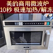 美 商用微波炉1700w全家便利店外卖店餐饮店2100w大功率快速加热