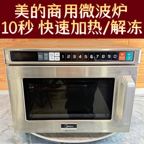10秒快速加热美的商用微波炉