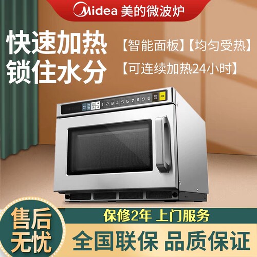 10秒快速加热美的商用微波炉
