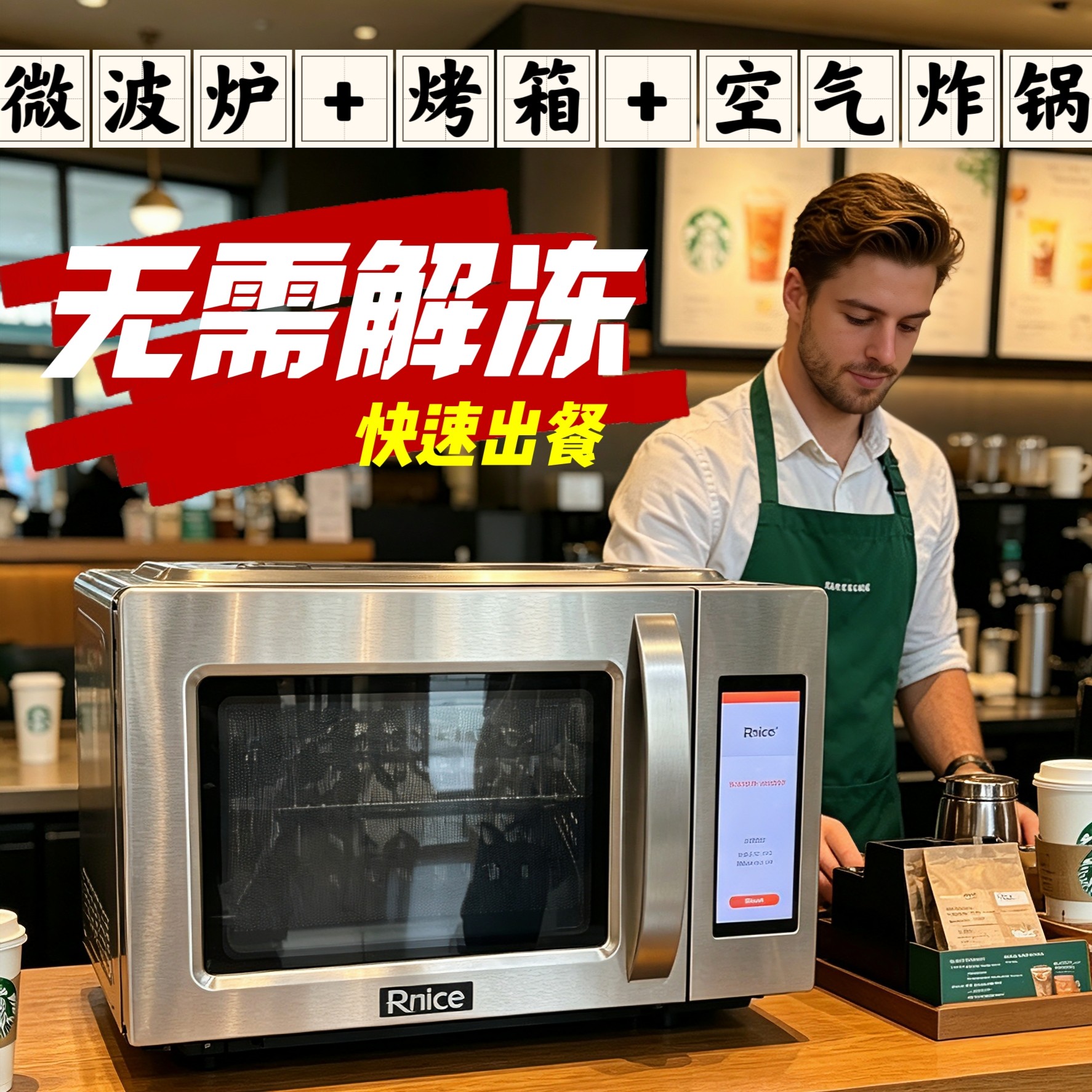 10秒快速出餐大功率商用微波炉