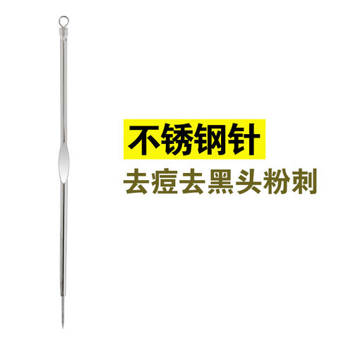 日本粉刺针暗疮不锈钢挑痘美容