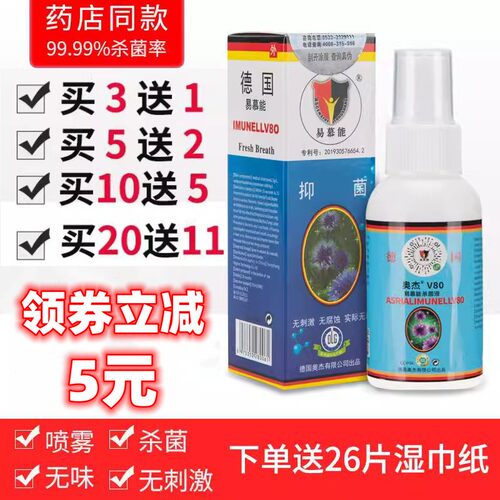 德国易慕能皮肤口腔私处免洗消毒