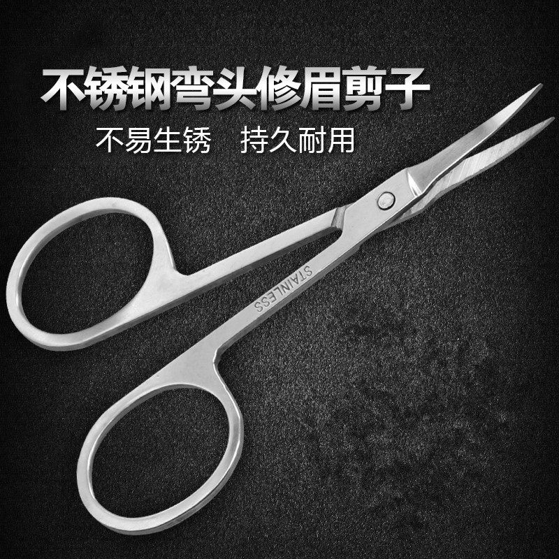 包邮不锈钢修眉剪刀修眉剪子化妆剪多功能弯头小剪刀眉剪