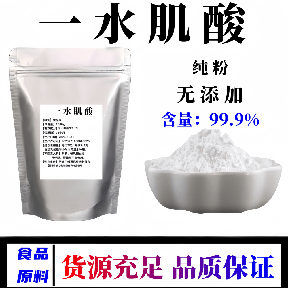 一水肌酸高纯度健身增肌粉增加爆发力提高耐力长肌肉纯肌酸粉包邮
