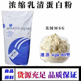 美国 MSG 浓缩乳清蛋白粉 wpc80 速溶型 健身增肌粉 蛋白质补充剂