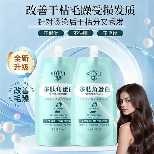 奢此多肽角蛋白焦发赋活霜发膜干枯毛躁修护烫染蛋白营养护发素女