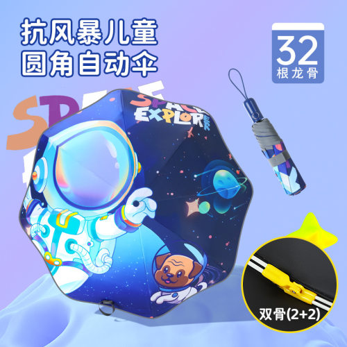 卡通全自动儿童雨伞安全圆角防戳儿童伞防晒遮阳伞防回弹晴雨伞