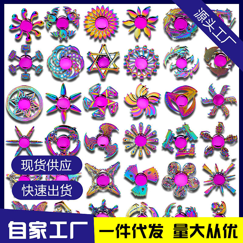 炫彩合金指尖陀螺王者吃鸡游戏解压神器指间陀螺小玩具批发袋装