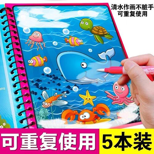 儿童神奇水画本涂鸦画画本加厚绘画带笔沾水即画幼儿园男女孩