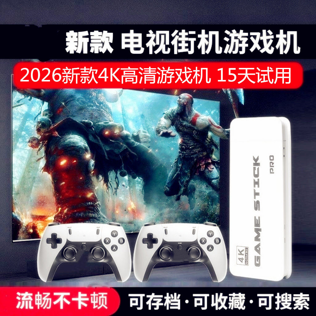 2026新款游戏机连接电视电玩街机盒子双人无线摇杆手柄童年怀旧款