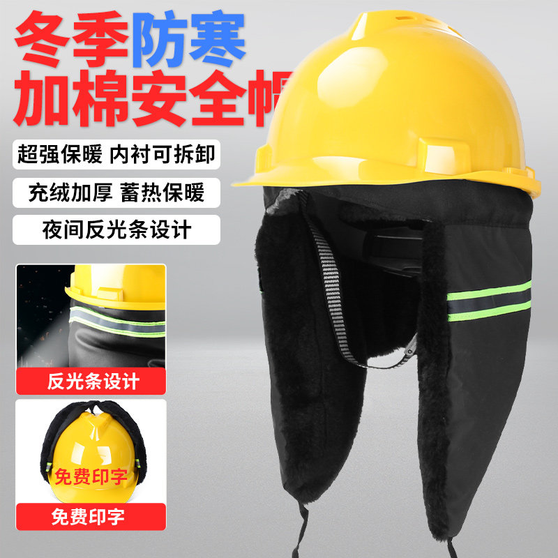 安全帽棉内衬工地施工冬季保暖防寒内胆护耳加绒加厚防风可拆卸帽