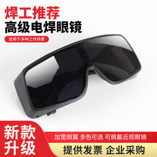 电焊眼镜焊工专用护眼护目镜透明防尘防强光防紫外线打磨防护五金