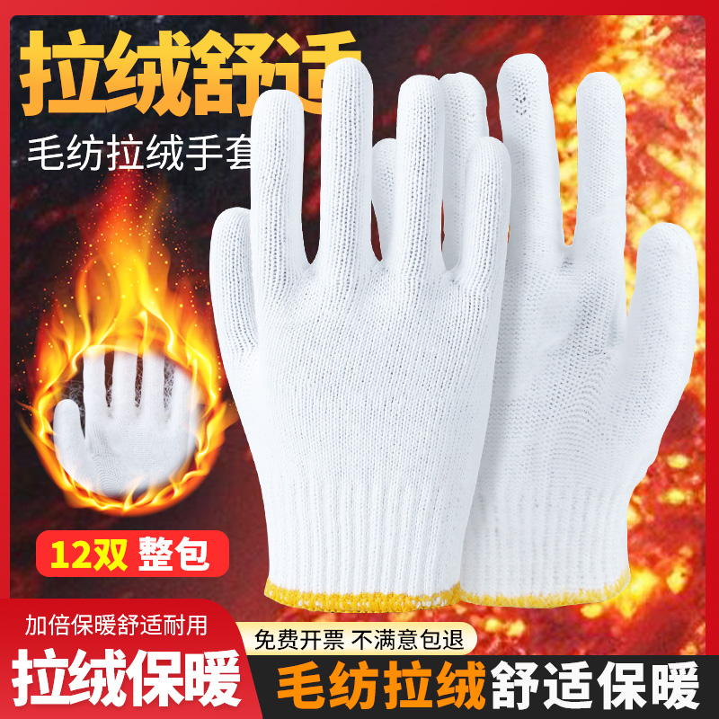 加厚加绒防寒保暖劳保手套工作耐磨棉纱棉线尼龙劳动工地建筑干活