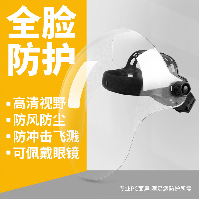 高透明防护面罩高清全脸防雾粉尘打磨切割头罩喷药打农药面屏面具