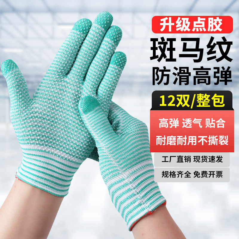 斑马纹尼龙点胶手套通用劳保耐磨工作透气防滑劳动薄手套干活超薄
