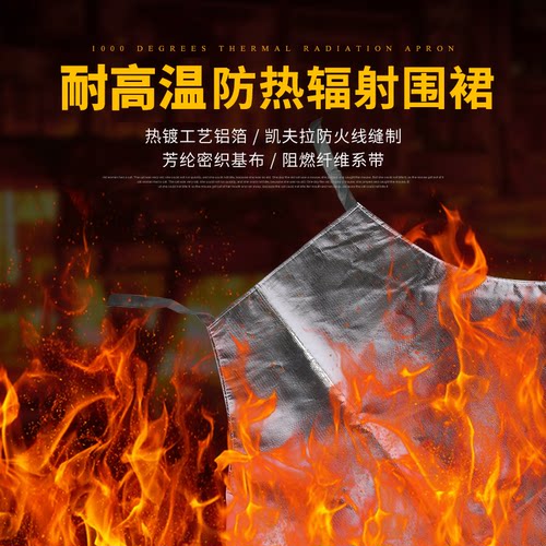 铝箔围裙隔热阻燃冶炼金钢火电接