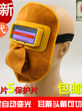 新款牛皮焊工面罩牛皮电焊帽面罩全脸自动变光防护电焊眼镜氩弧焊