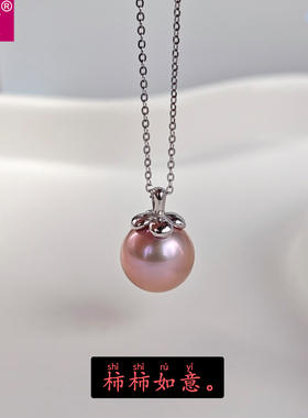柿柿如意天然正圆形强光粉紫色爱迪生淡水珍珠吊坠S925纯银项链女